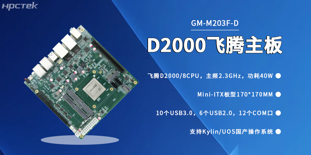 信創(chuàng  )產(chǎn)業(yè)駛入快車(chē)道，國產(chǎn)工控主板成自主可控關(guān)鍵支撐(圖2)