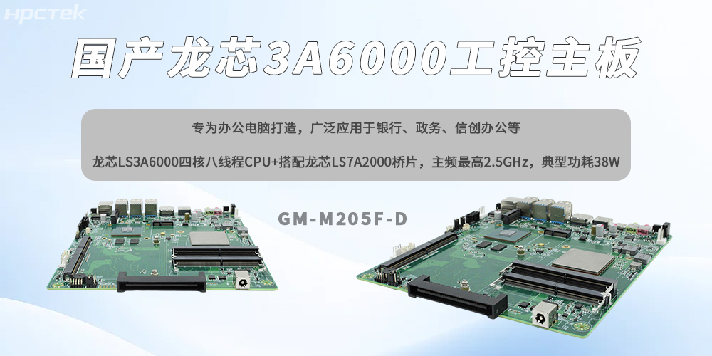 辦公電腦龍芯主板：兼顧性能、安全與耐用性(圖2)