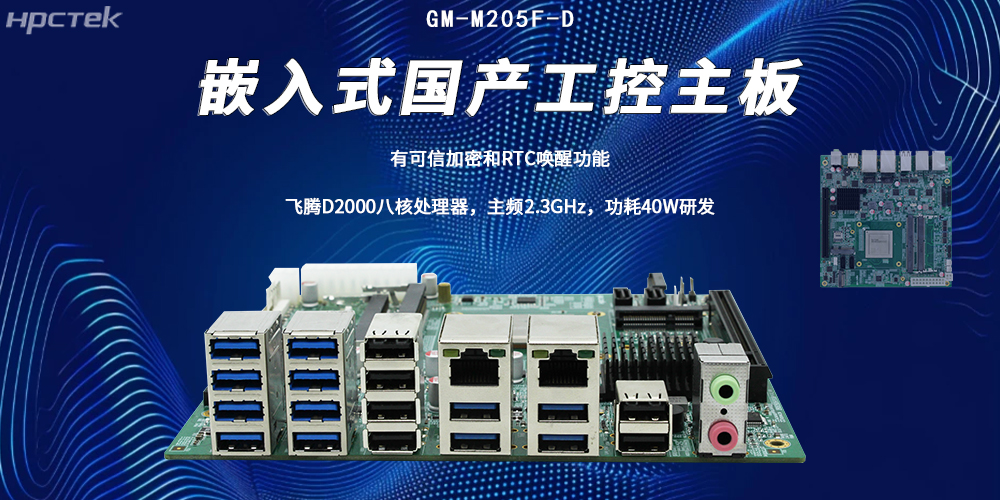 智能互聯(lián)網(wǎng)時(shí)代下國產(chǎn)嵌入式主板在自助顯示終端的應用(圖2)