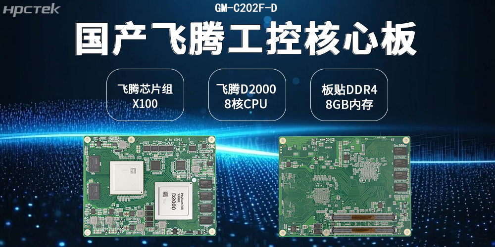 ?國產(chǎn)核心板在數字化轉型背景下的應用價(jià)值(圖2)