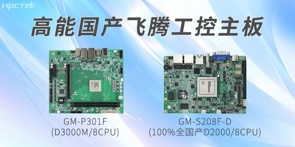 智聯(lián)萬(wàn)物，飛騰工控主板的每個(gè)接口都有自己的功能定義(圖2)