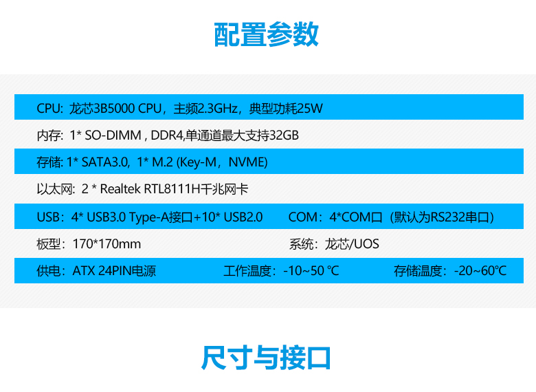 國產(chǎn)龍芯3B5000工控主板M502L(圖3) 國產(chǎn)龍芯3B5000工控主板M502L(圖3)