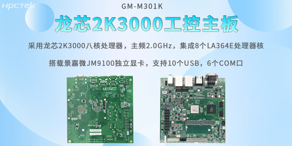 信息教育的硬核設備，龍芯2K3000工控主板打造智能底座(圖2)