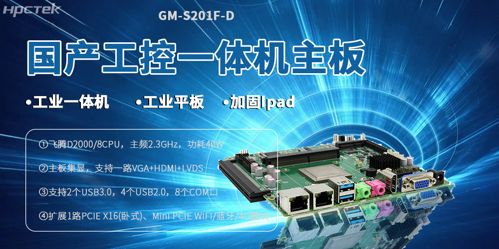 【高能】國產(chǎn)飛騰一體機主板的設計優(yōu)勢(圖2)