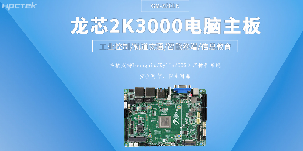2K3000八核龍芯主板加速工業(yè)智能化落地應用(圖2)