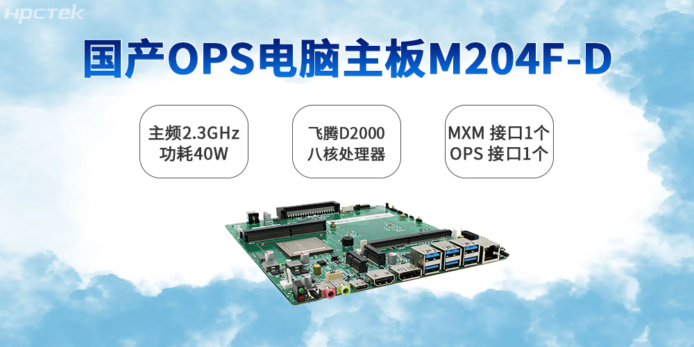 國產(chǎn)OPS電腦主板，智慧教育信息化變革的關(guān)鍵支撐(圖2)