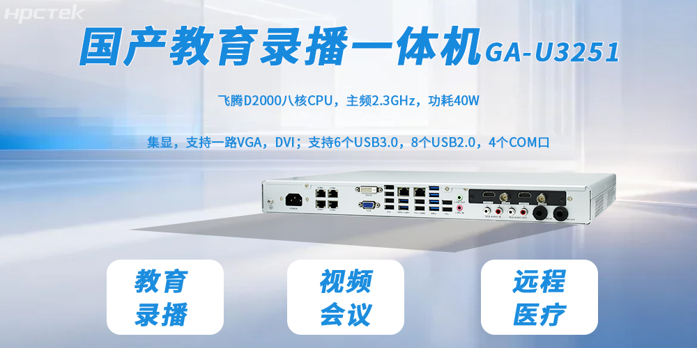 靈活擴展教育教學(xué)多場(chǎng)景需求——國產(chǎn)錄播一體機(圖2)