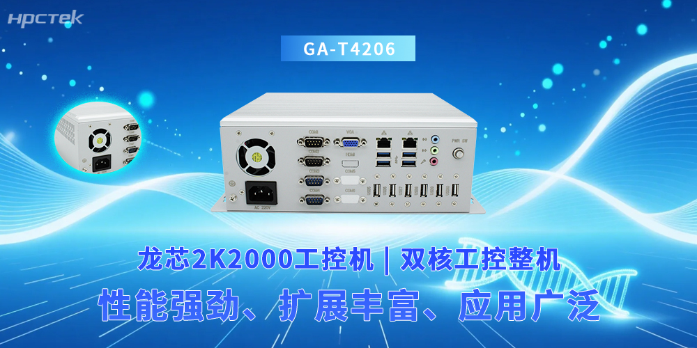 國產(chǎn)龍芯2K2000工控機，滿(mǎn)足工業(yè)擴展方案(圖2)