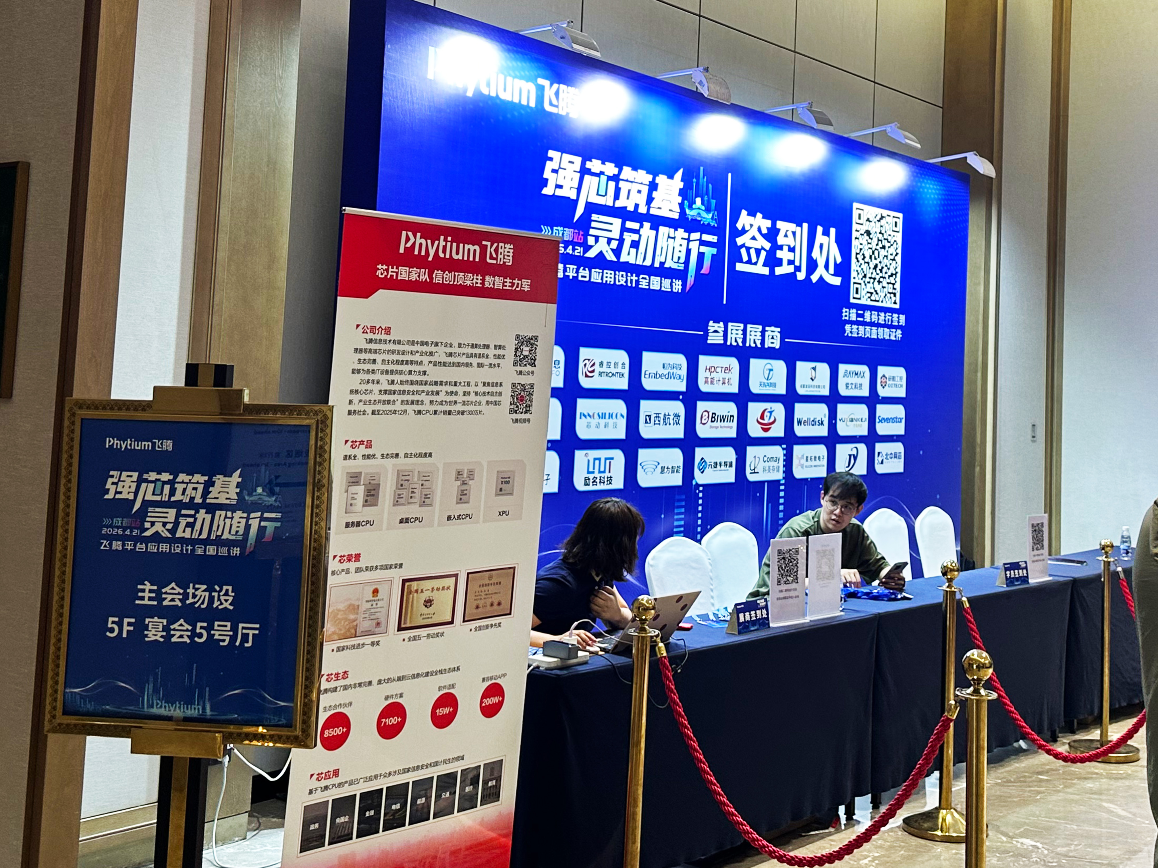 芯聚飛騰，智賦未來(lái)｜高能計算機亮相2026飛騰平臺應用設計全國巡講·成都站(圖2)