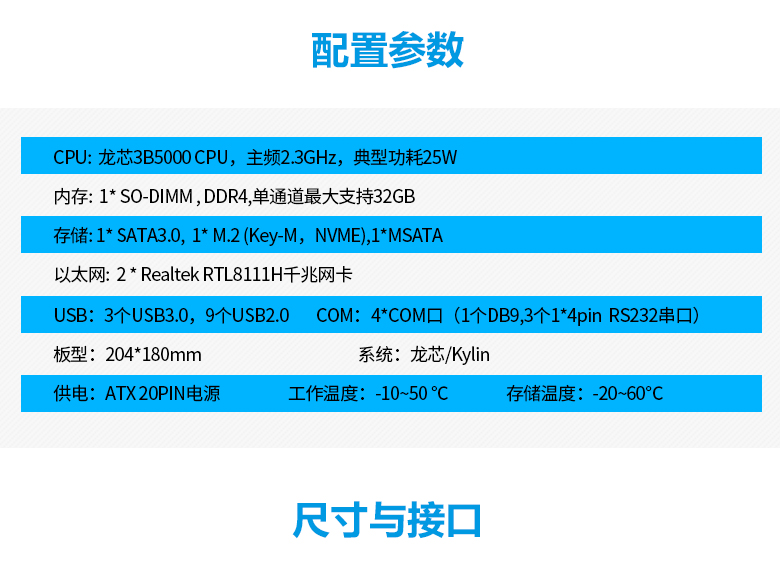 龍芯3B5000四核工控主板P502L(圖3)