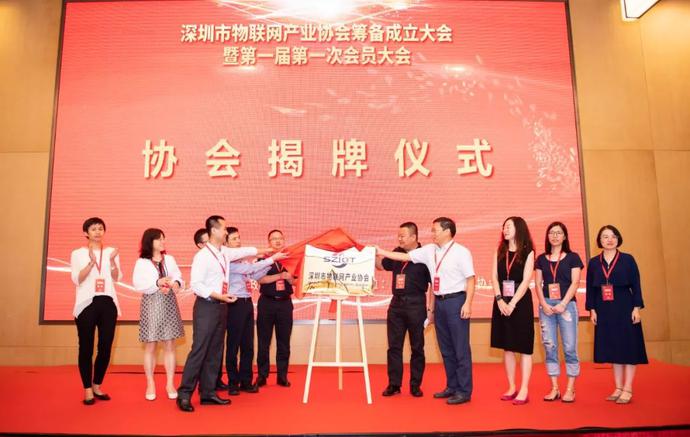 重磅，深圳市物聯(lián)網(wǎng)產(chǎn)業(yè)協(xié)會(huì )第一屆第一次會(huì )員大會(huì )成功召開(kāi)