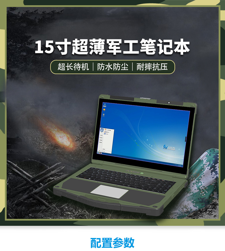 飛騰D2000軍工加固筆記本-GA-P3203 飛騰D2000軍工加固筆記本-GA-P3203