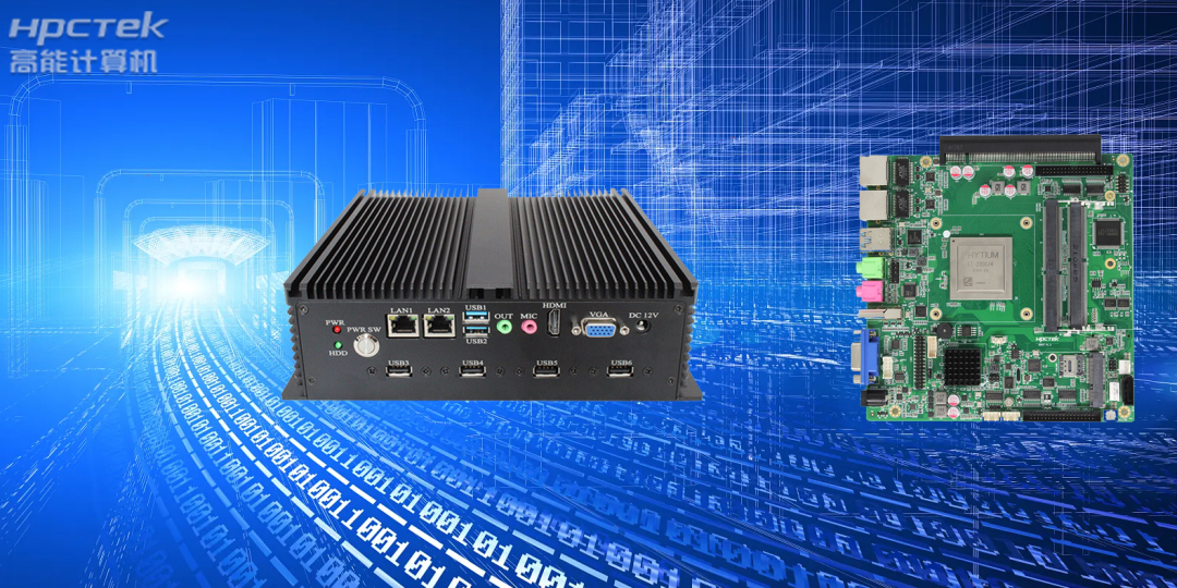 傳統PC向小型化發(fā)展，便攜式國產(chǎn)工控機四大優(yōu)勢&nbsp;(圖2)