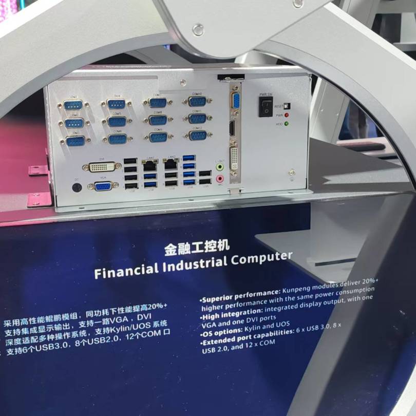 【共贏(yíng)行業(yè)智能化】高能計算機攜手鯤鵬模組金融工控機，受邀參加華為全聯(lián)接大會(huì )2024！(圖3)
