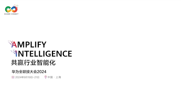 【共贏(yíng)行業(yè)智能化】高能計算機攜手鯤鵬模組金融工控機，受邀參加華為全聯(lián)接大會(huì )2024！(圖1)