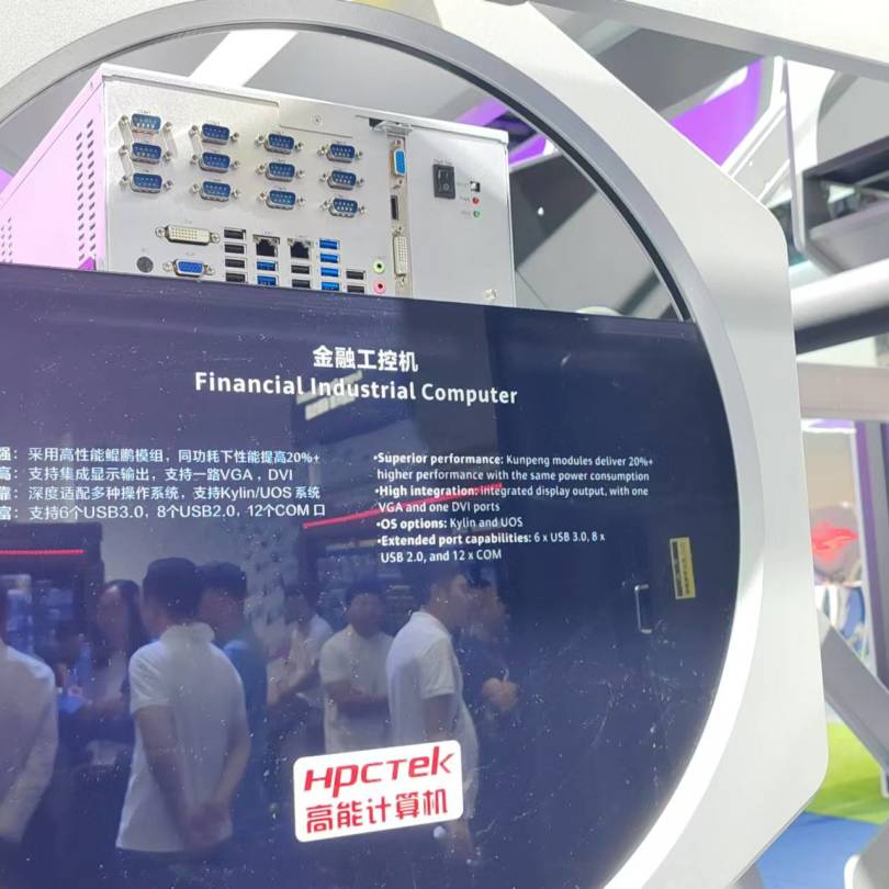 【共贏(yíng)行業(yè)智能化】高能計算機攜手鯤鵬模組金融工控機，受邀參加華為全聯(lián)接大會(huì )2024！(圖5)