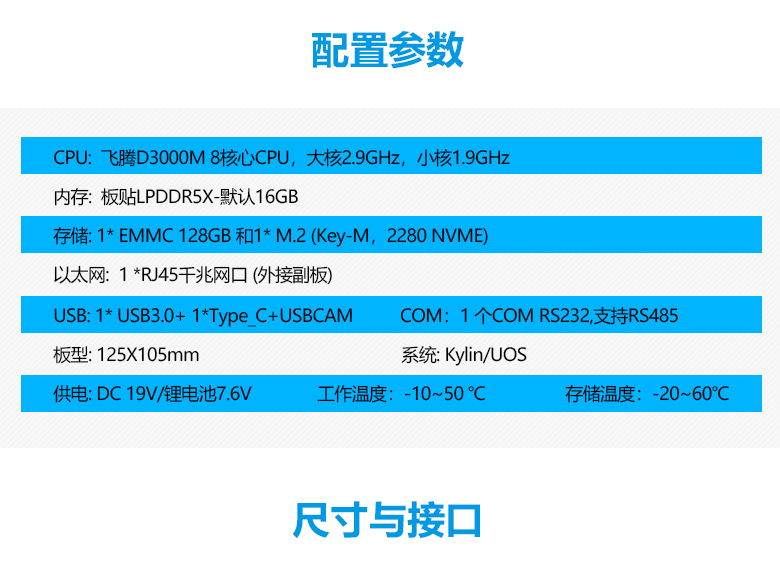 飛騰D3000M加固型主板S302M(圖3)